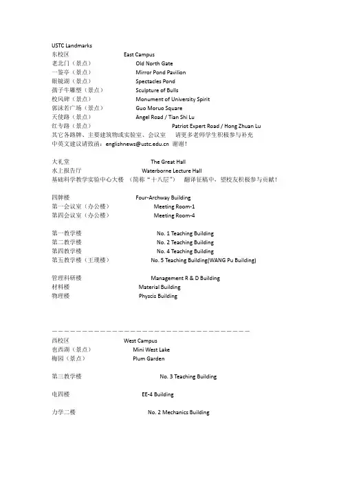 中科大各地方英文翻译