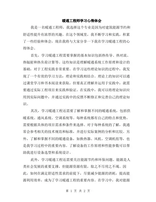 暖通工程师学习心得体会
