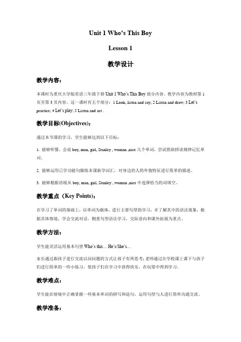 三年级下册英语教案-Unit 1 Whos This Boy Lesson 1 2∣重大版