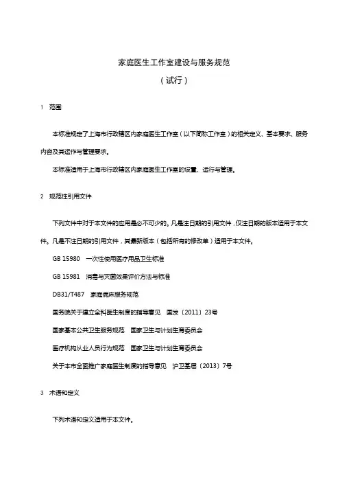 家庭医生工作室建设与服务规范