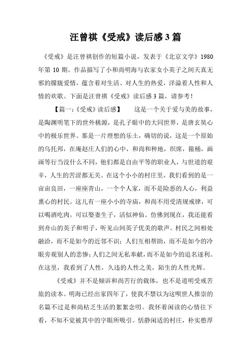 汪曾祺《受戒》读后感3篇