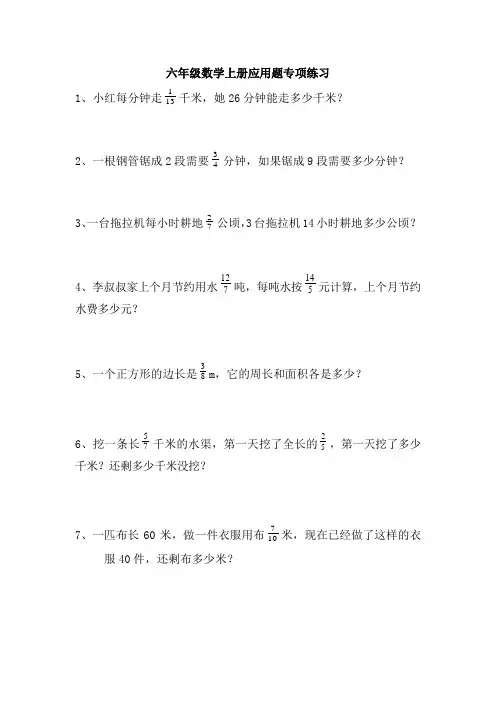六年级数学上册应用题专项练习