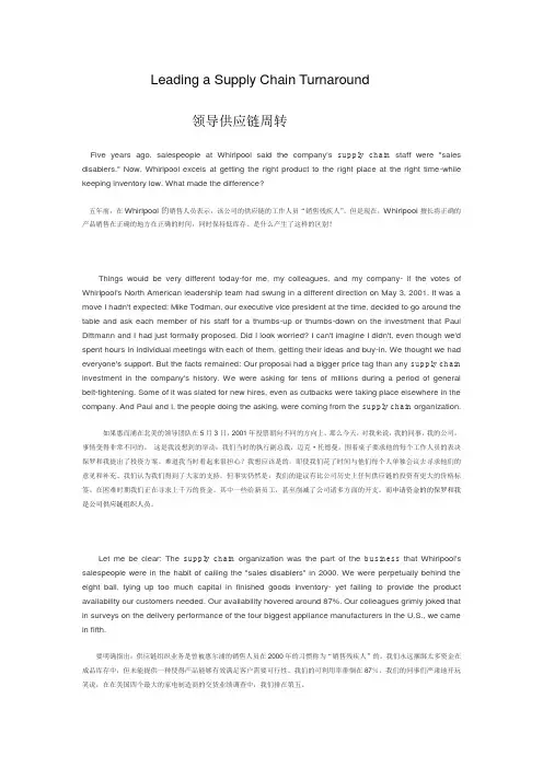 供应链 英文加翻译