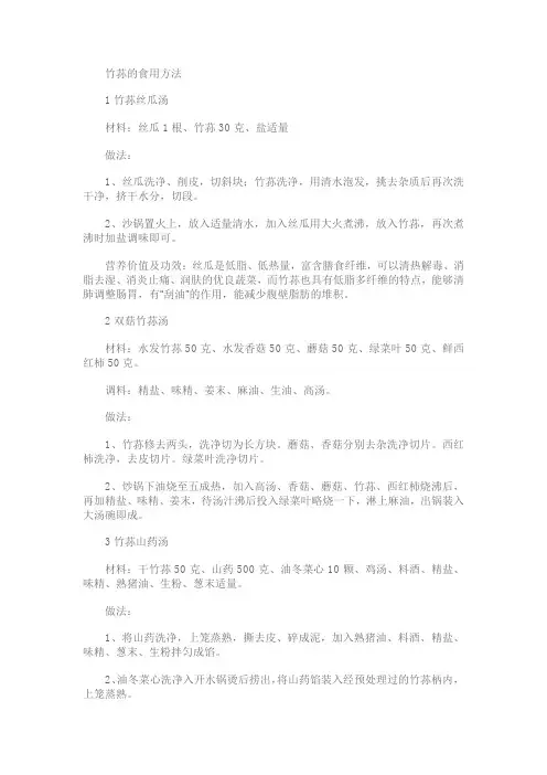 竹荪最好最正确的食用方法