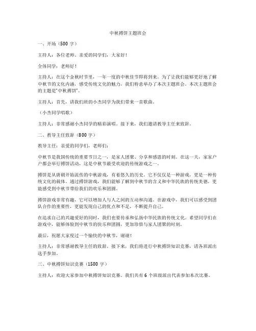 中秋搏饼主题班会