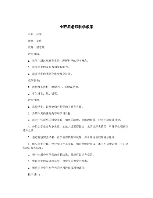 小班屈老师科学教案