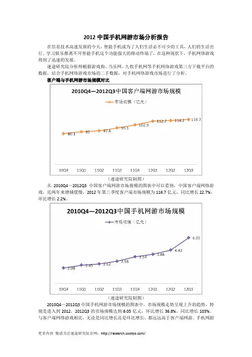 2012中国手机网游市场分析报告