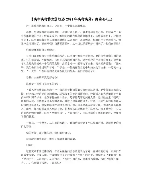 【高中高考作文】江苏2021年高考高分：好奇心(三)