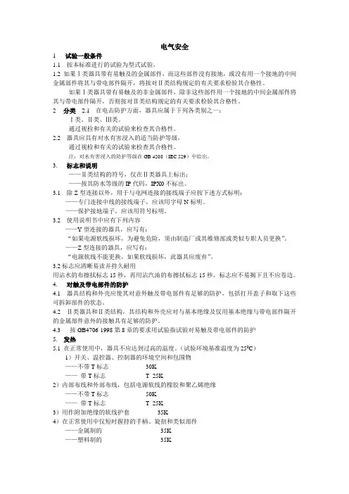 GB4706条款
