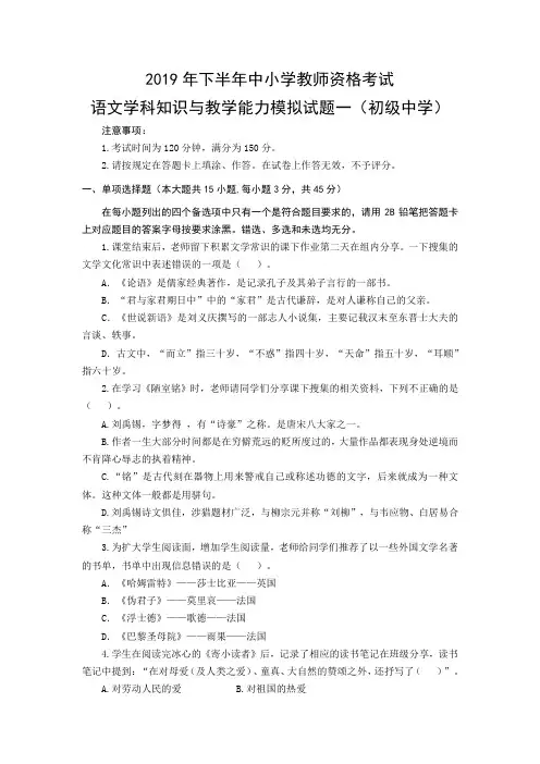 模拟卷原创教师资格证 全国 笔试 语文 2019下资格证笔试语文学科知识与教学能力模拟题二及解析(初级中学)