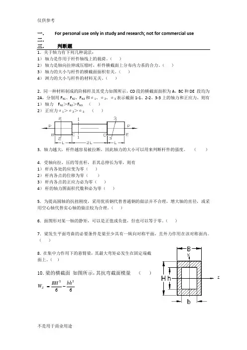 材力期末复习题供参习