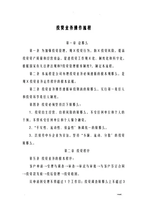 投资业务操作流程图