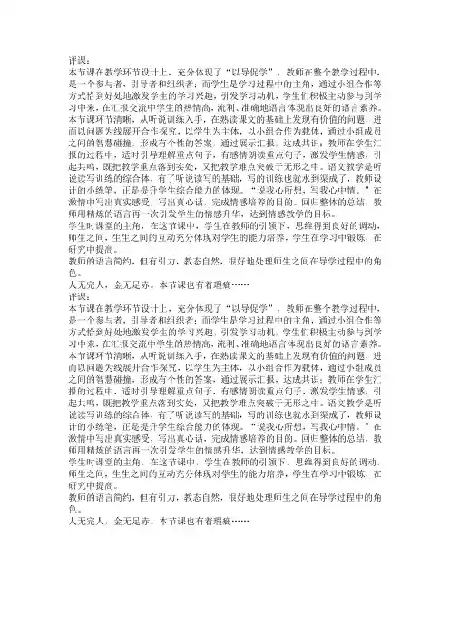 小学五年级语文军犬黑子的评课