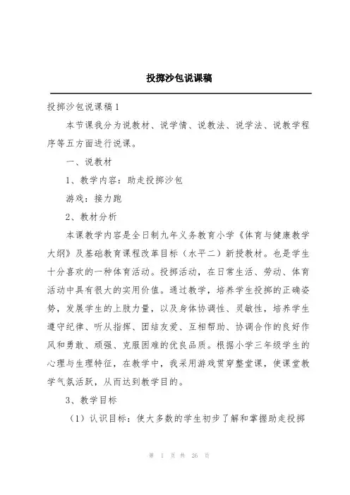 投掷沙包说课稿