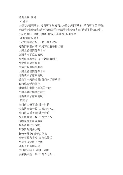 儿歌歌词大全