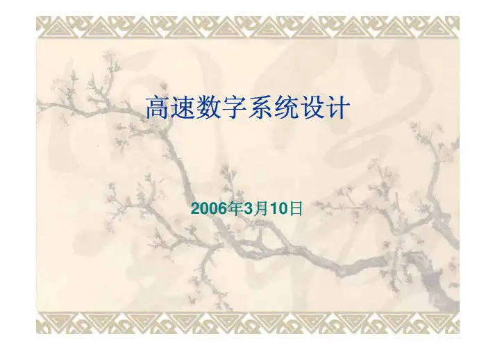 信号与信号完整性SignalIn...