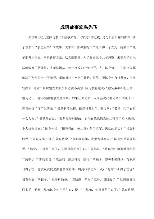 成语故事笨鸟先飞