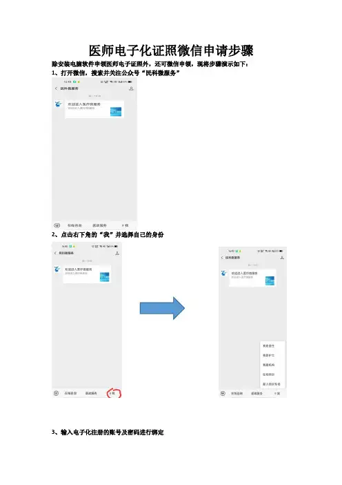 医师电子化证照微信申请步骤