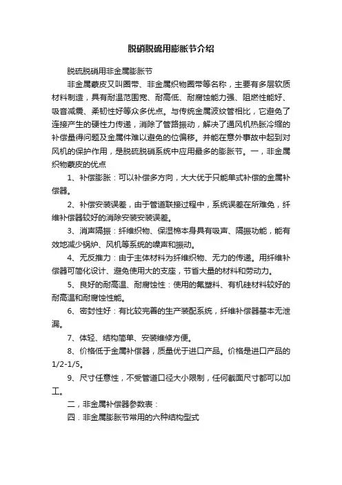 脱硝脱硫用膨胀节介绍