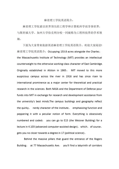 麻省理工学院英语简介：