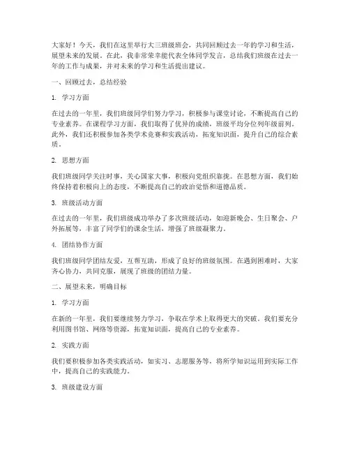 大三班级班会总结发言稿