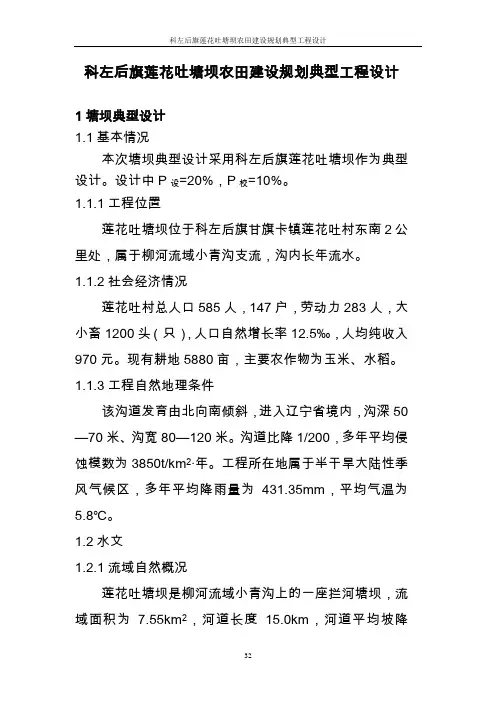 科左后旗莲花吐塘坝农田建设规划典型工程设计