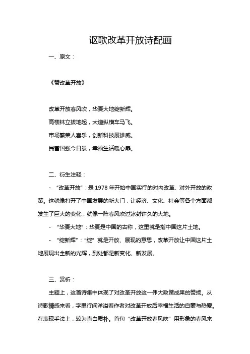 讴歌改革开放诗配画