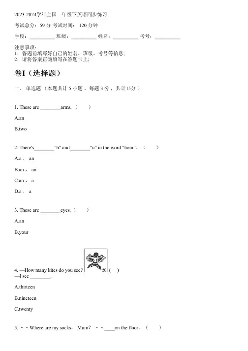 2023-2024学年山东外研版(一起)一年级下英语同步练习(含解析)