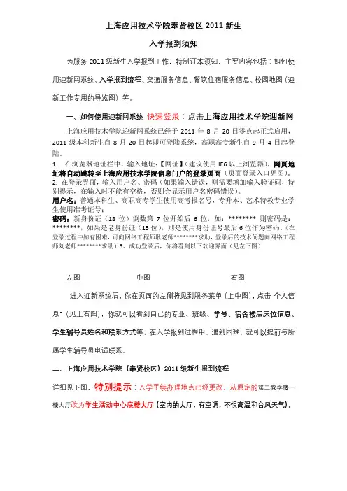 上海应用技术学院奉贤校区2011新生入学报到须知【模板】