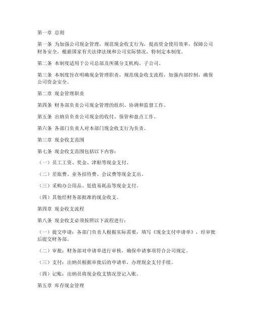中小公司现金管理制度