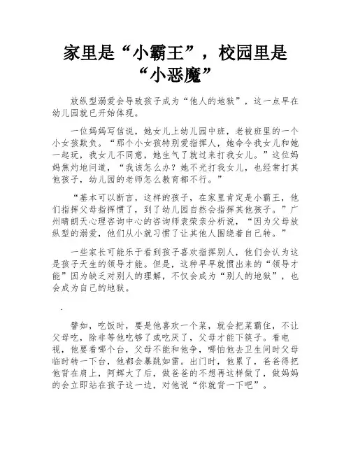 家里是“小霸王”,校园里是“小恶魔”