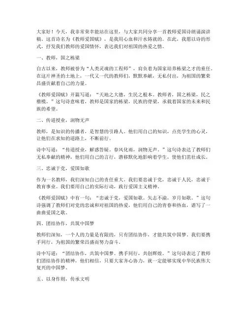 教师爱国诗朗诵演讲稿