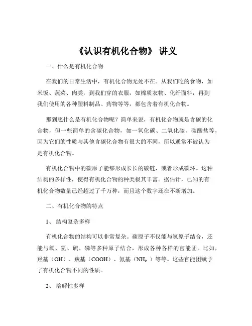 《认识有机化合物》 讲义
