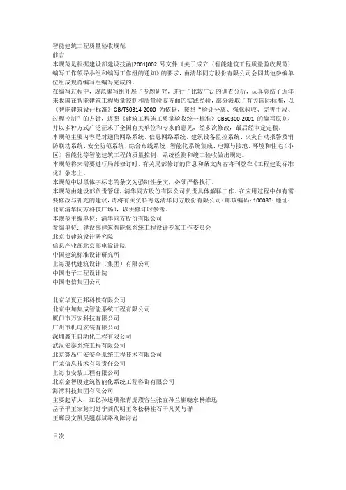 智能建筑工程质量验收规范000001)