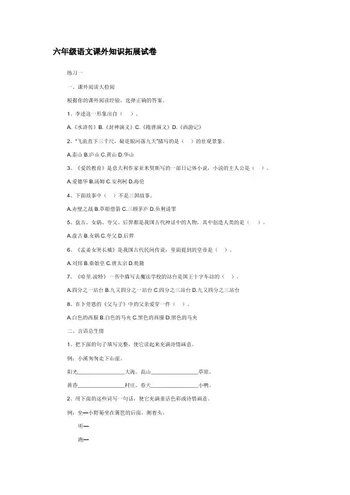 六年级语文课外知识拓展试卷