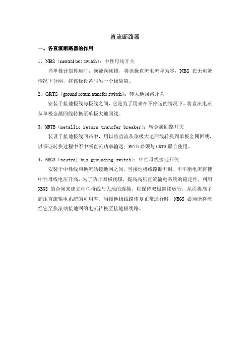 直流断路器