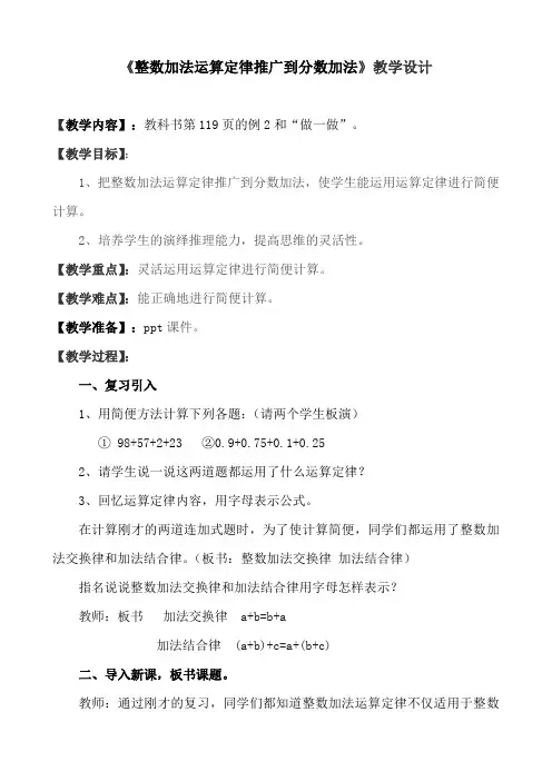 五年级数学下册《整数加法的运算律推广到分数加法》教学设计