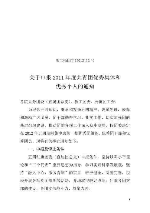 优秀团员评比表格