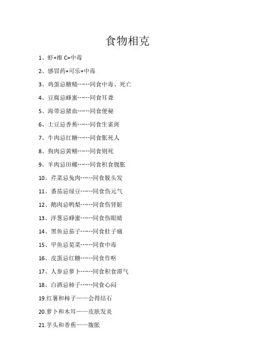 食物相生相克