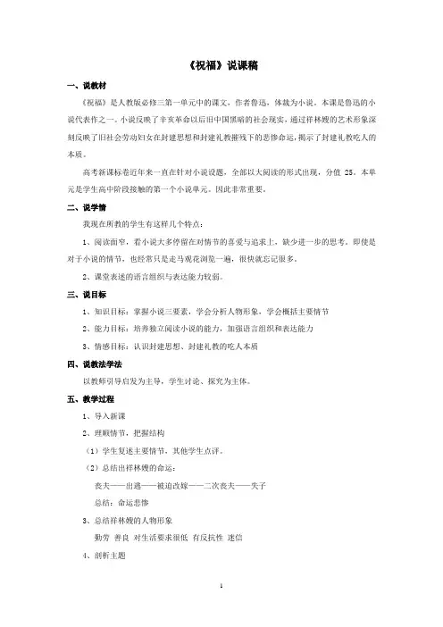 祝福说课稿  一等奖