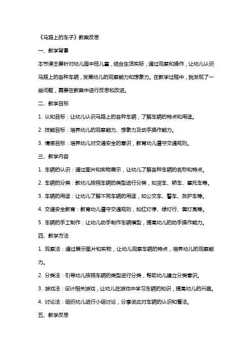 《马路上的车子》教案反思