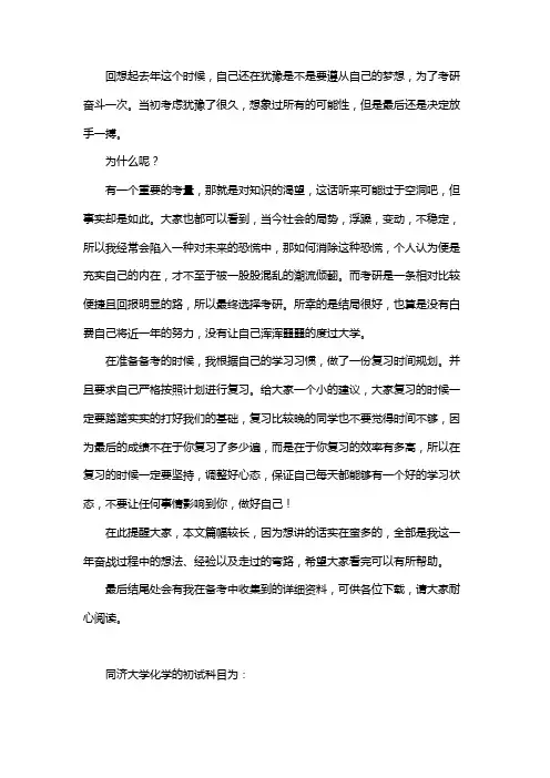 新版同济大学化学考研经验考研参考书考研真题