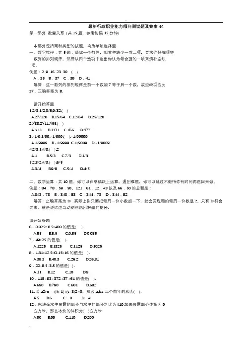 行政职业能力倾向测试题及答案44