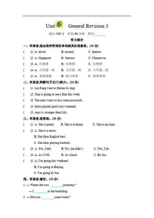 2020春精通版六年级英语下册课件- Unit 6 单元测试及答案(004)