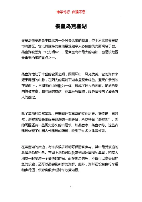 秦皇岛燕塞湖