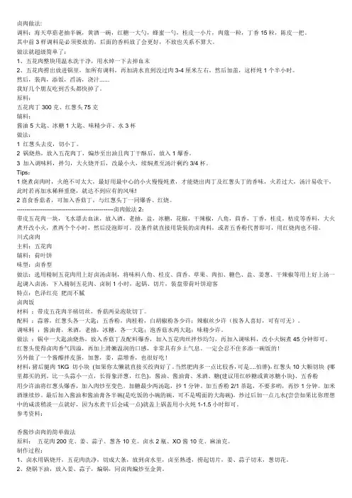 卤肉做法