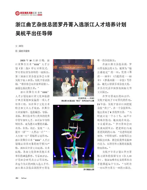 浙江曲艺杂技总团罗丹菁入选浙江人才培养计划吴杭平出任导师