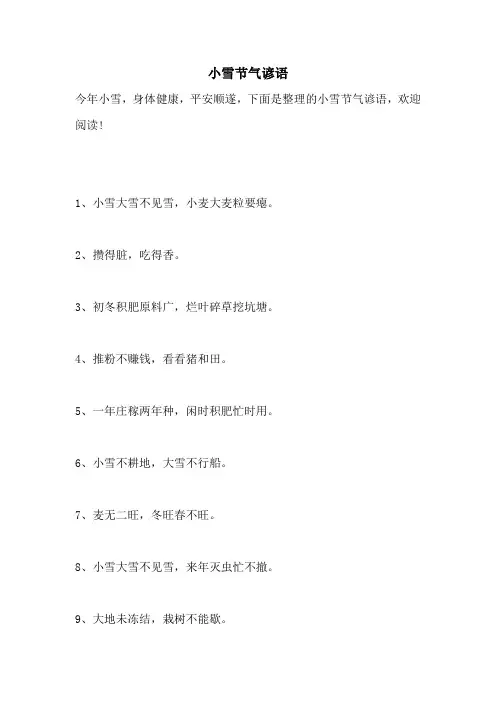 小雪节气谚语
