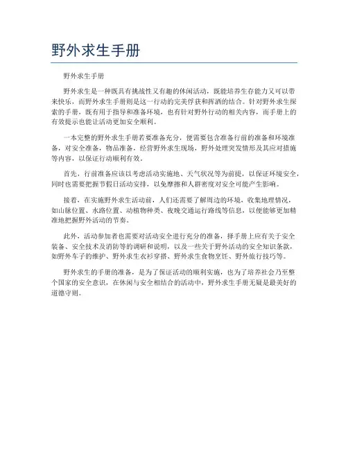 野外求生手册