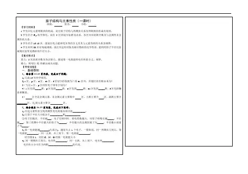 原子结构与元素性质导学案
